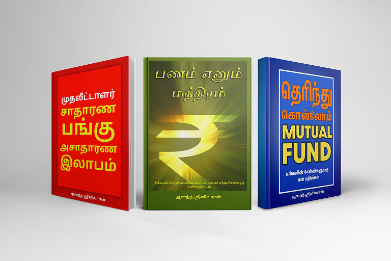 Combo 1 – பணம் எனும் மந்திரம், முதலீட்டாளர் சாதாரண பங்கு அசாதாரண லாபம் & தெரிந்து கொள்வோம் Mutual Fund